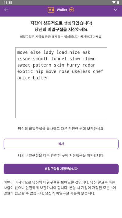 설치20 비밀구절저장.png