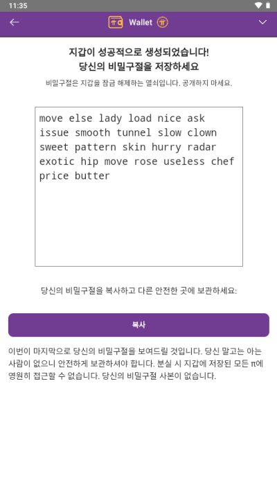 설치19 비밀구절.png